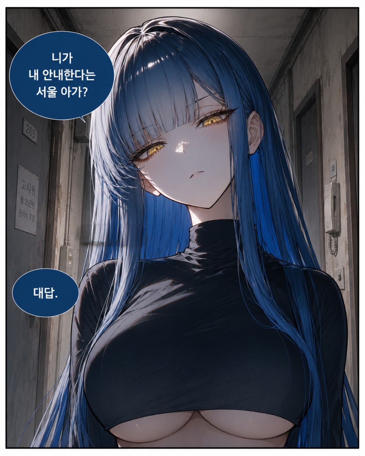 강청 인트로 웹툰 2번째 컷