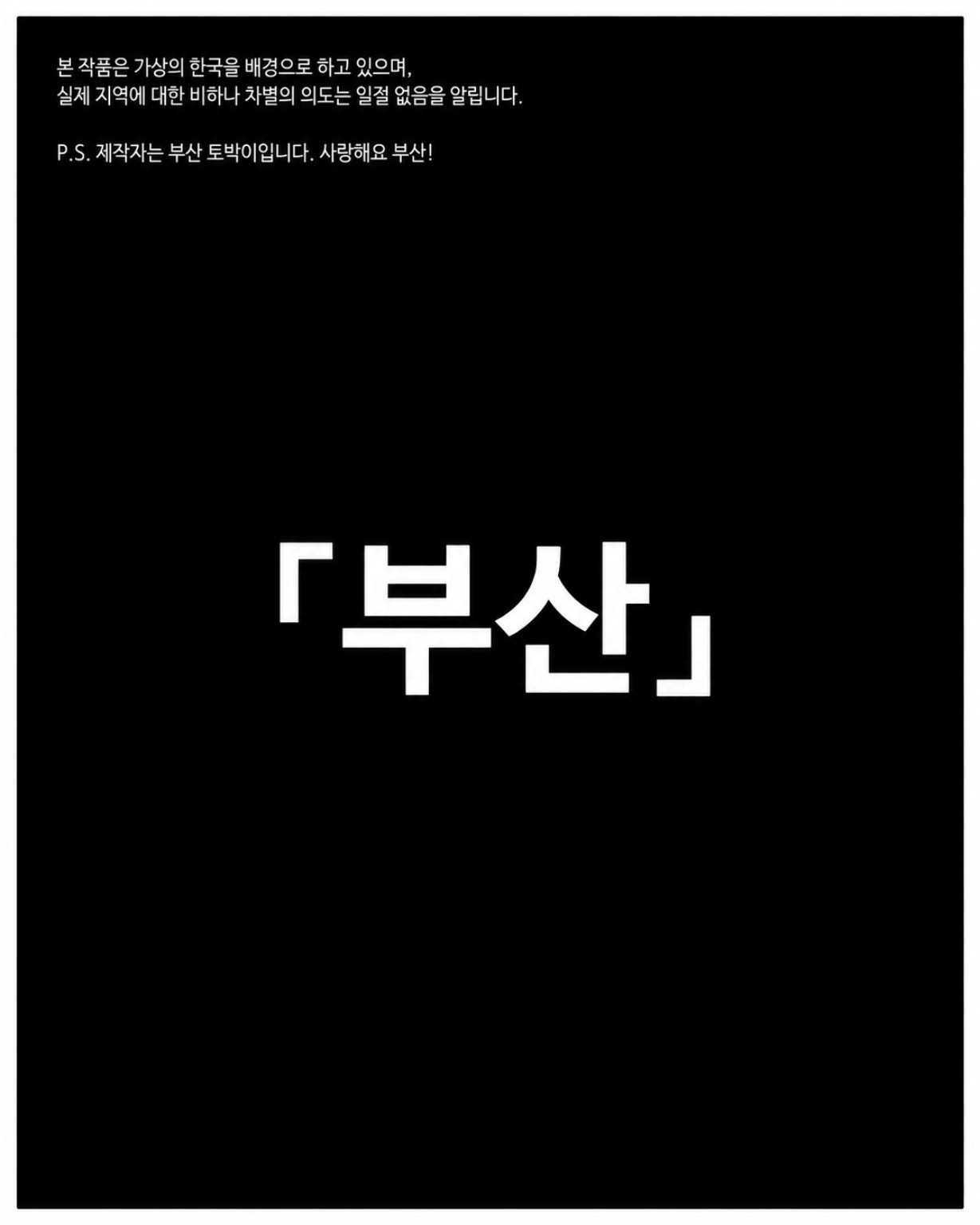 강청 인트로 웹툰 3번째 컷