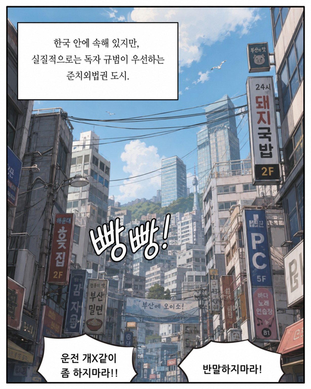 강청 인트로 웹툰 4번째 컷