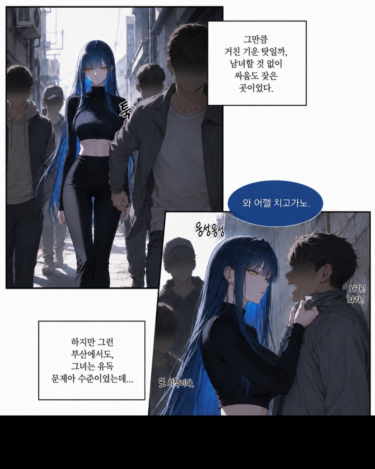 강청 인트로 웹툰 6번째 컷