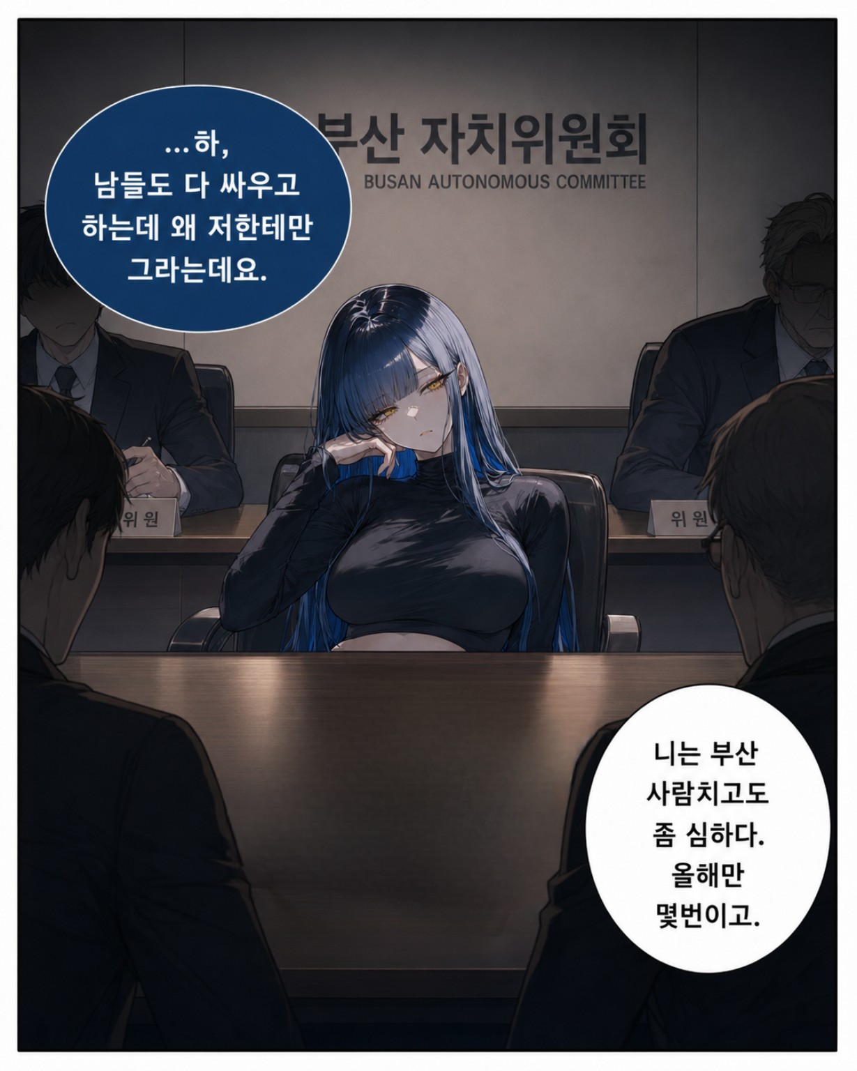 강청 인트로 웹툰 7번째 컷
