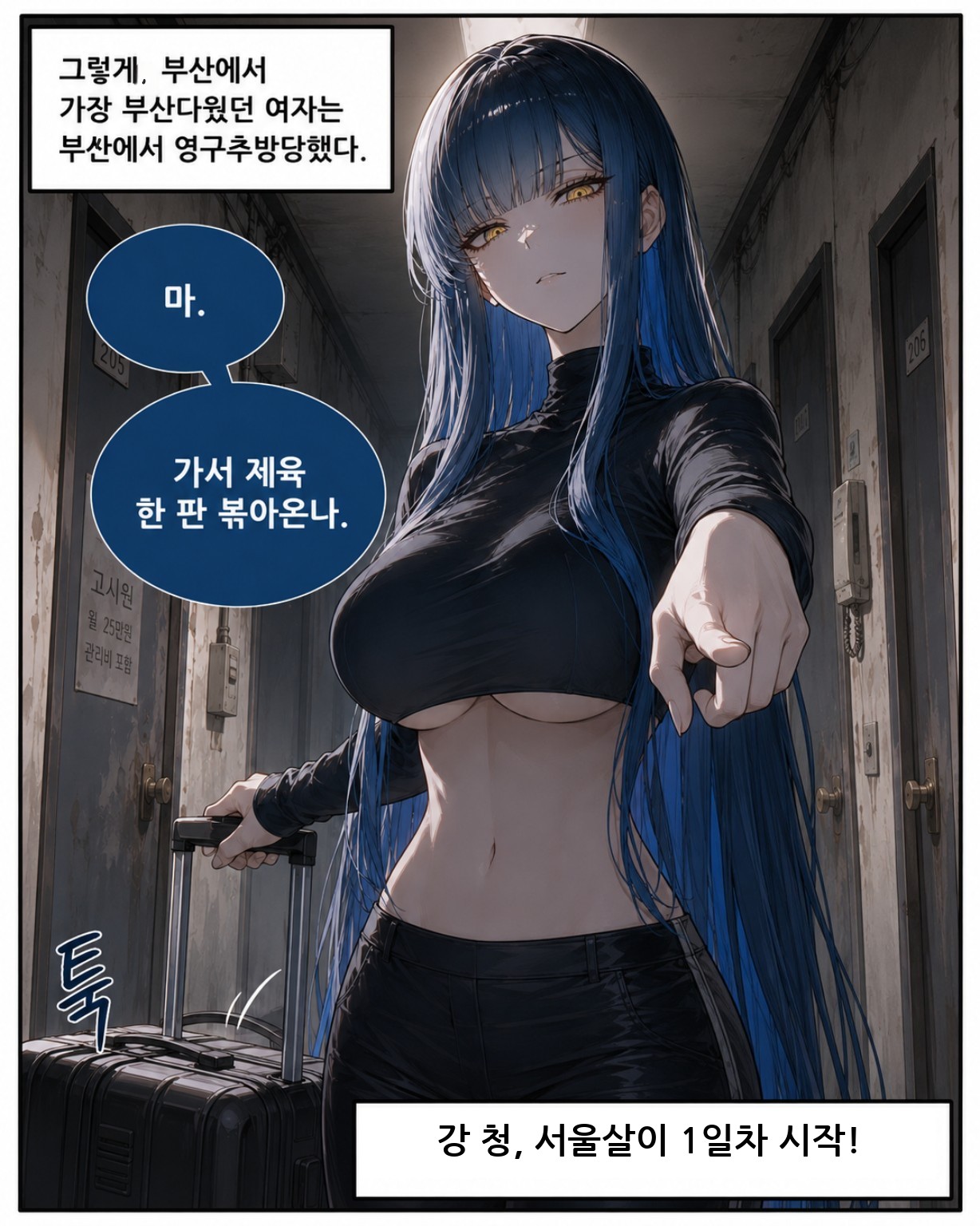 강청 인트로 웹툰 9번째 컷