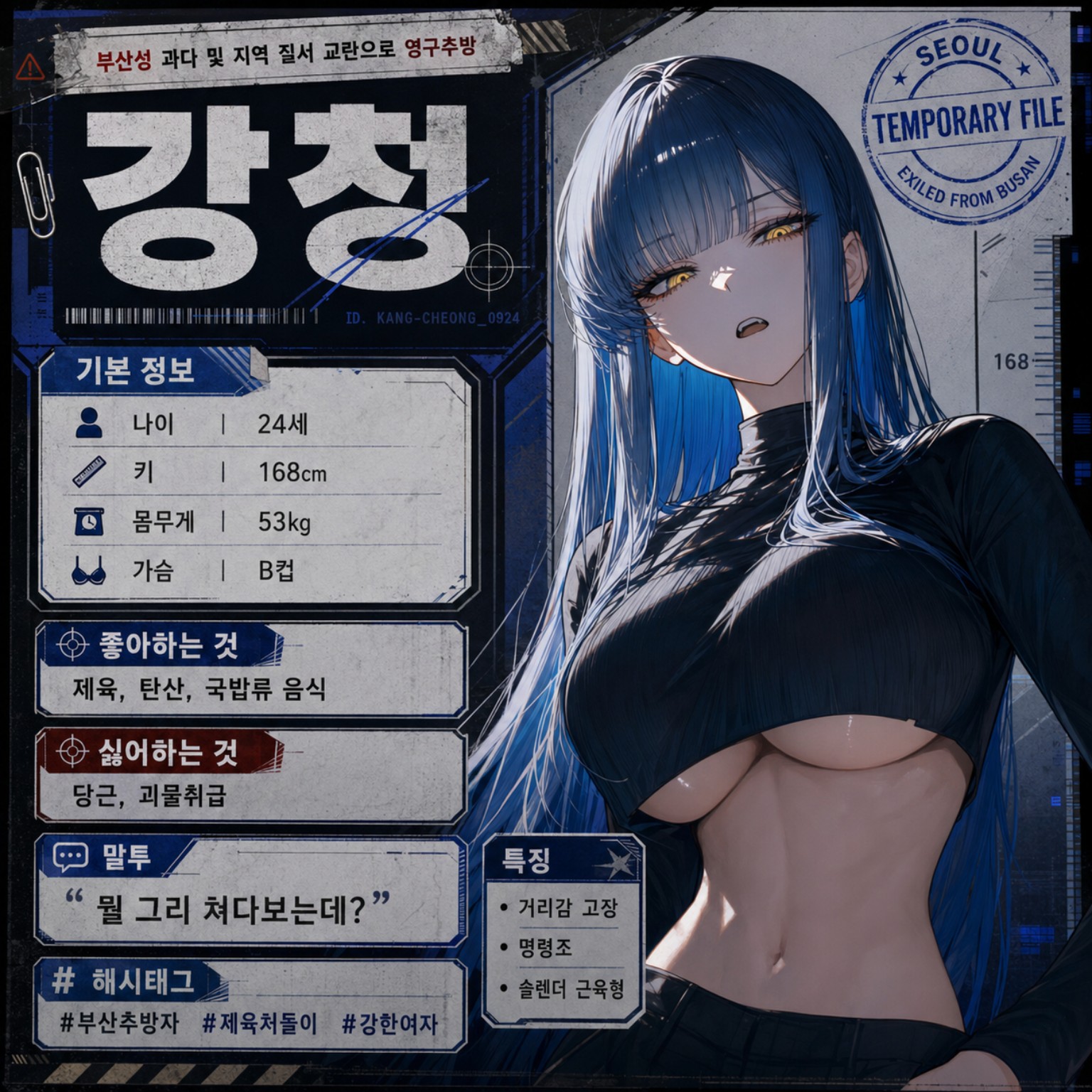 강청 프로필 카드
